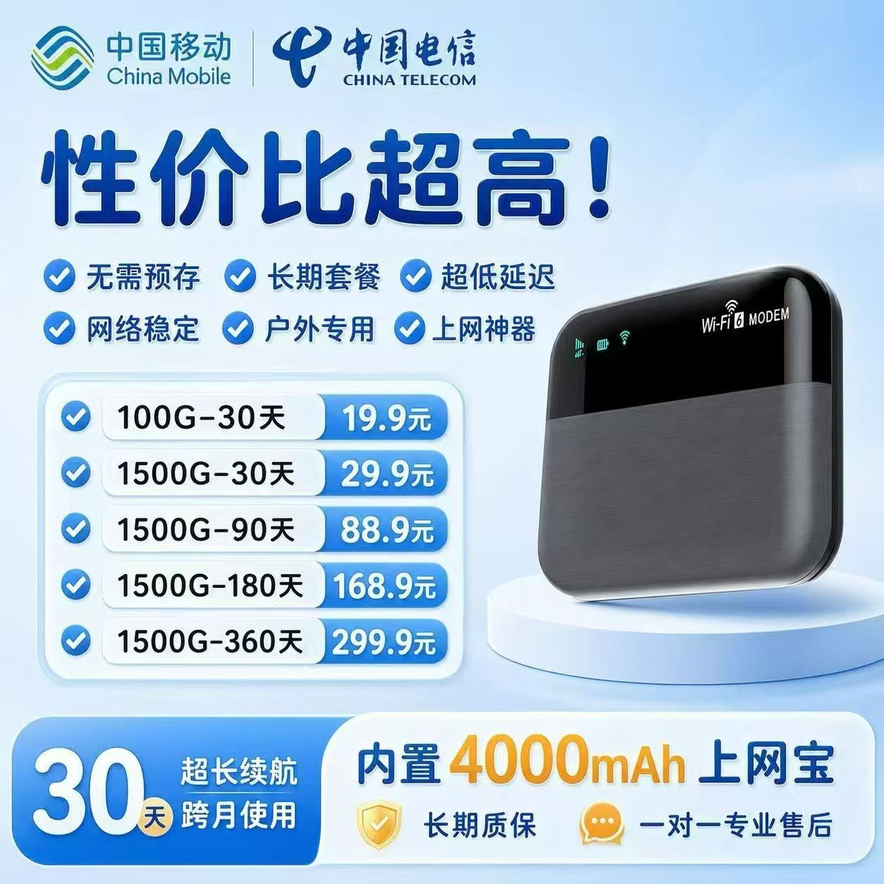 移动电信随身WiFi