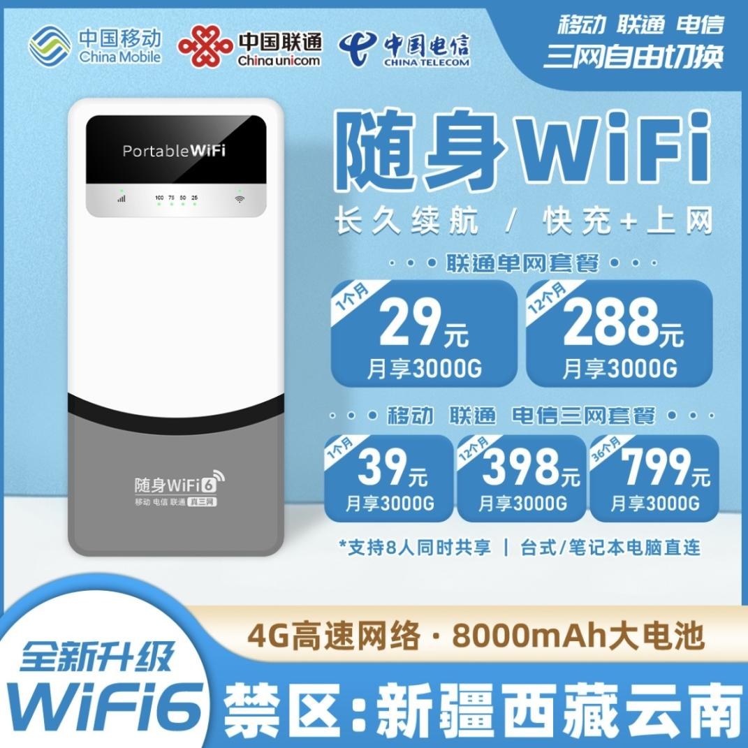 三网随身WIFI（充电宝款）