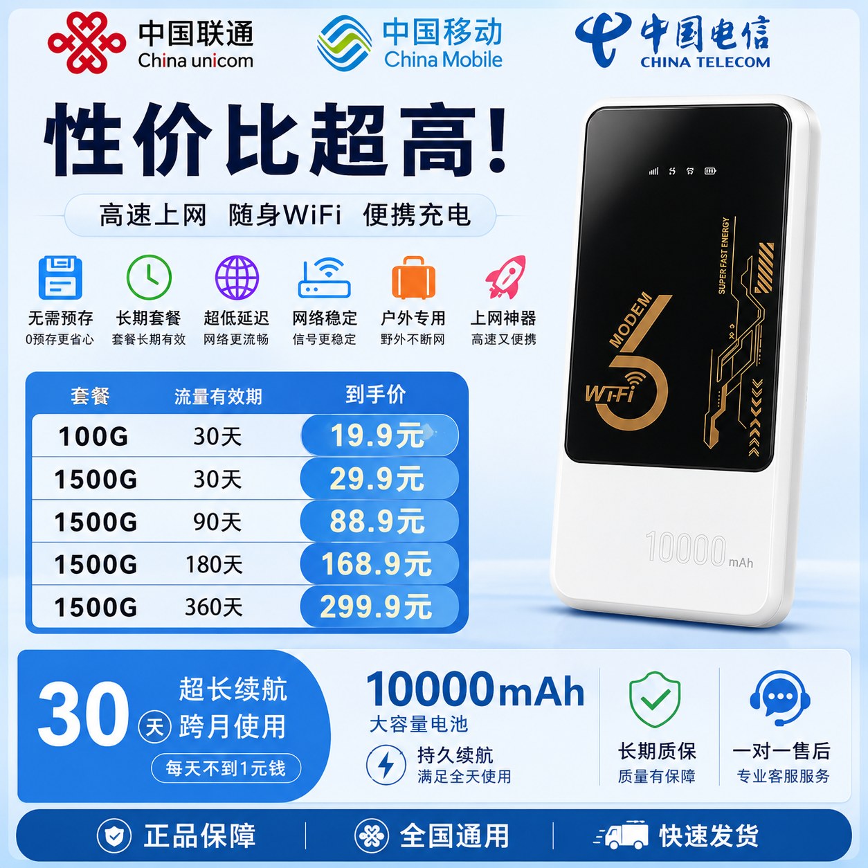 三网随身WIFI（广东专用）