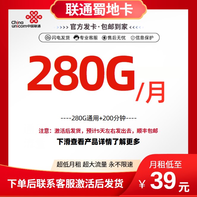 联通蜀地卡2.0【预存220话费 激活后发货】
