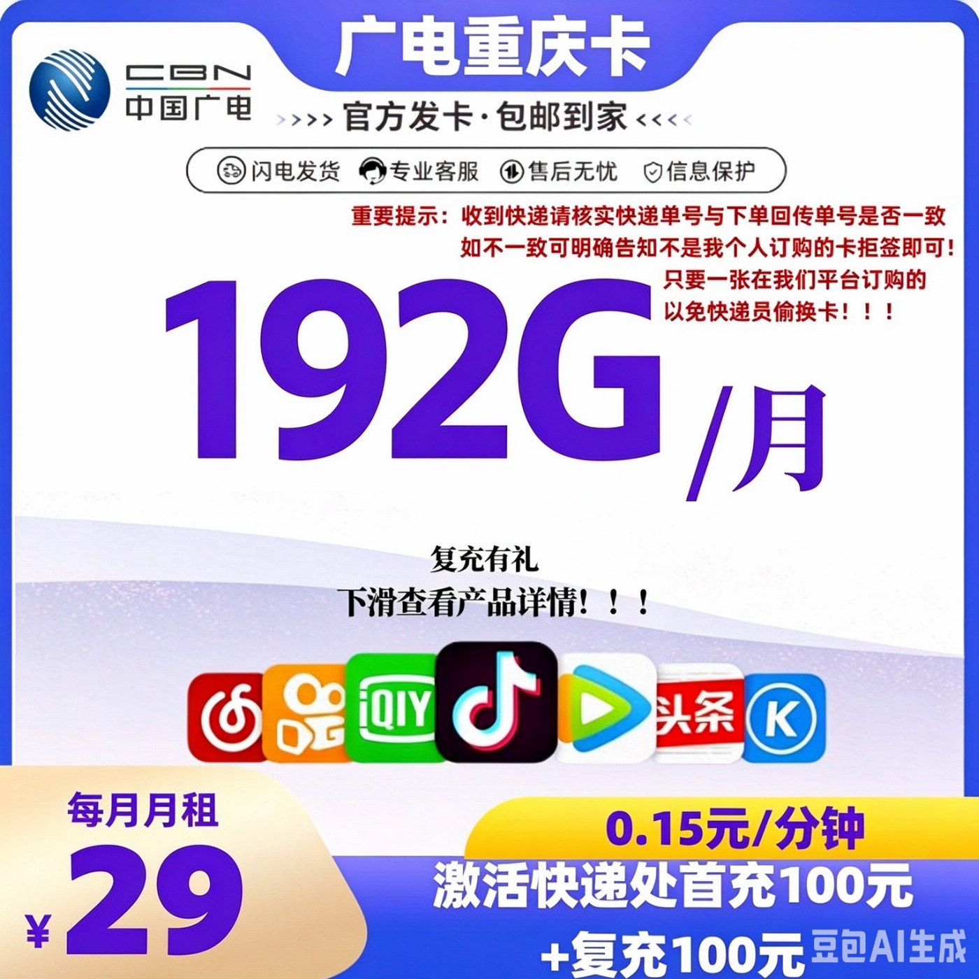 广电重庆卡【复充有礼】
