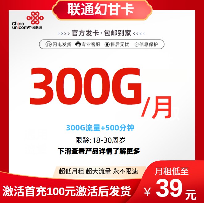 联通幻甘卡【激活后发货】