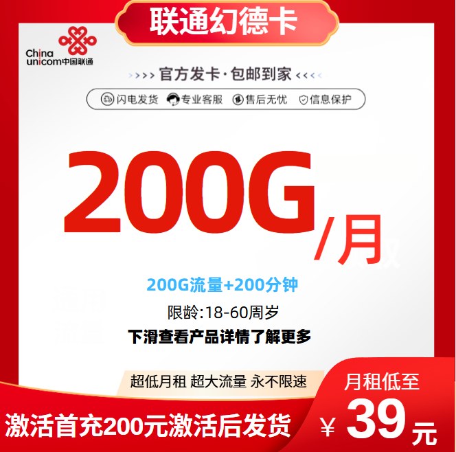 联通幻德卡【激活后发货】