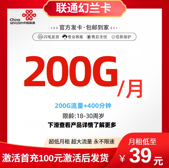 联通幻兰卡【激活后发货】