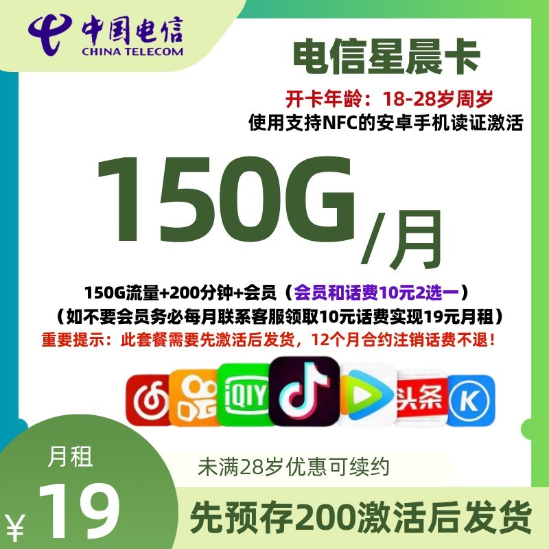 电信星晨卡【激活后发货】