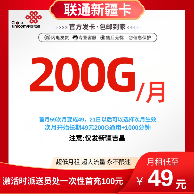 MF联通新疆卡【仅发吉昌-注意接听外呼】