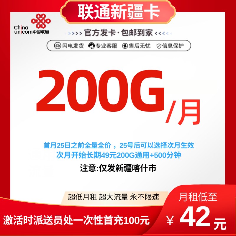 MF联通新疆卡【仅发喀什市 注意接听外呼来电】