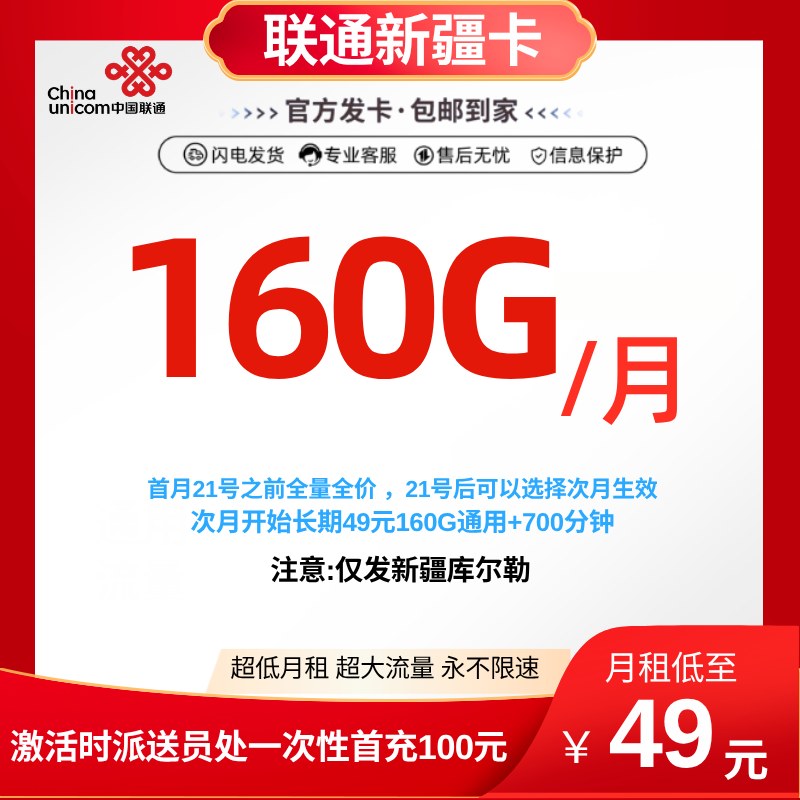 MF联通新疆卡【仅发库尔勒-注意接听外呼来电】