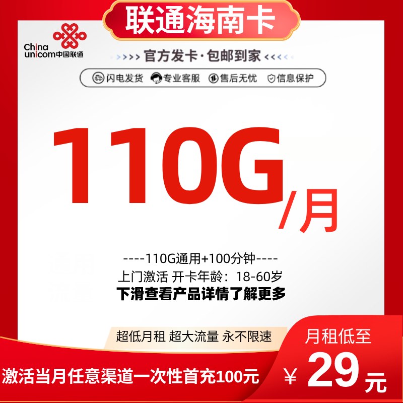联通海南卡【只发海南】