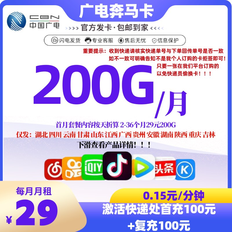 广电奔马卡【复充有礼】