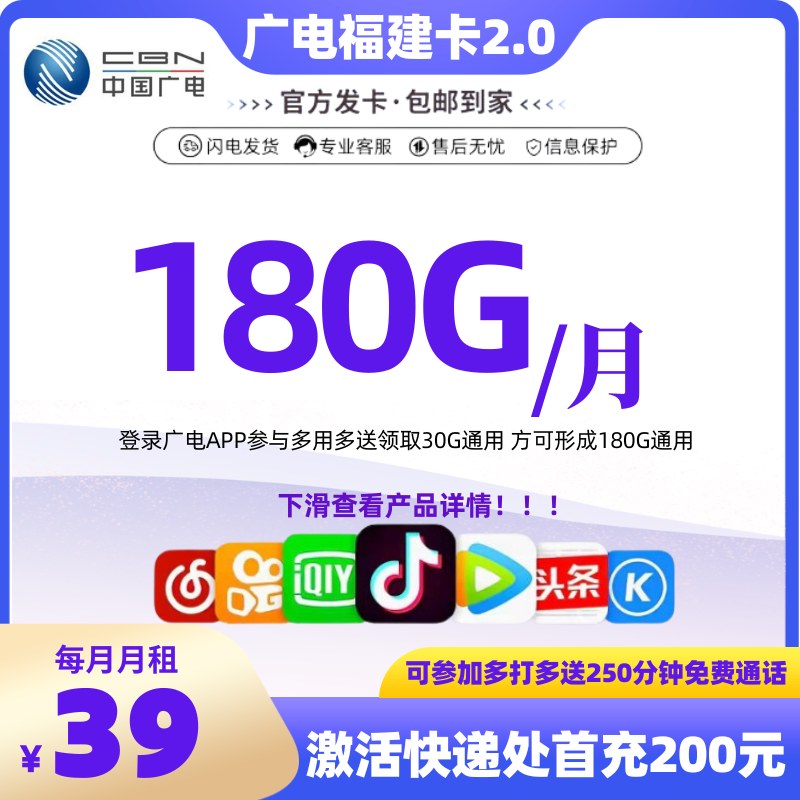 福建广电卡2.0【线下派送注意接听外呼来电】