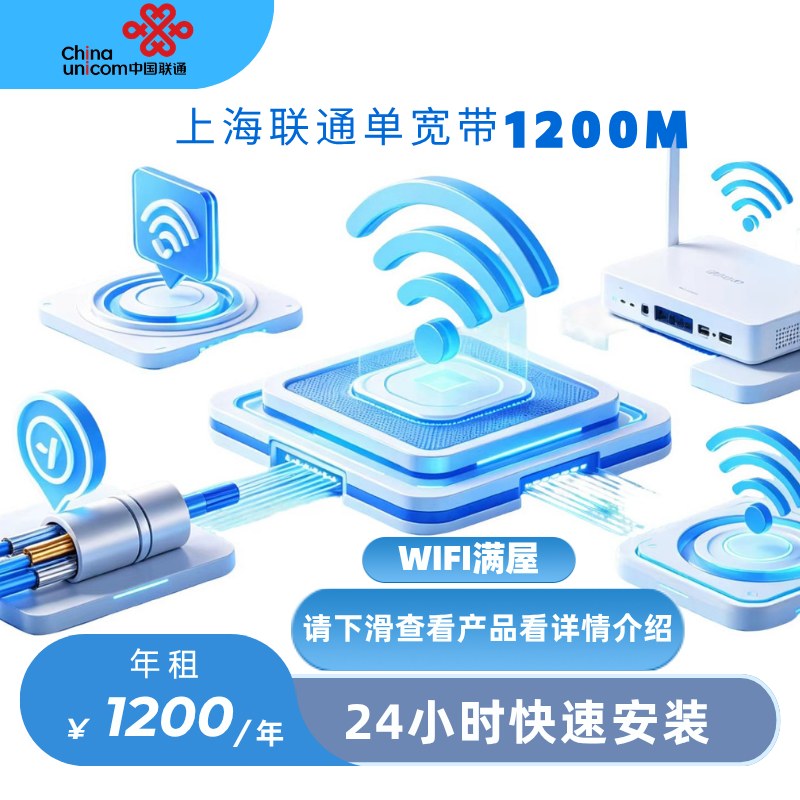 上海联通单宽带1000M