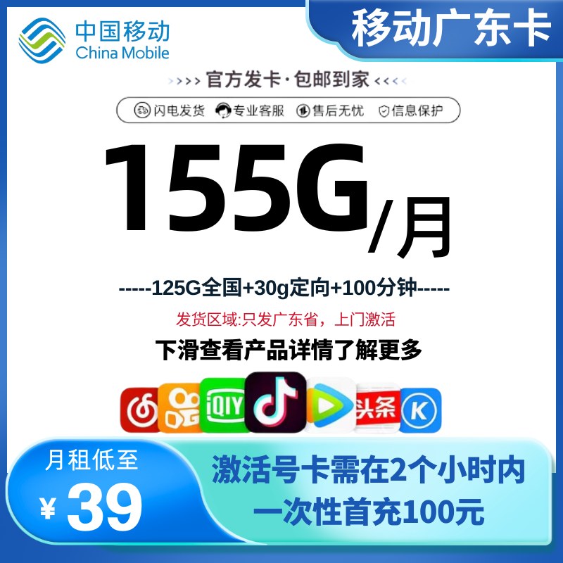 移动广东卡（仅发广州注意接听外呼来电）