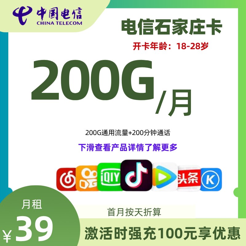 电信石家庄卡【仅发石家庄】
