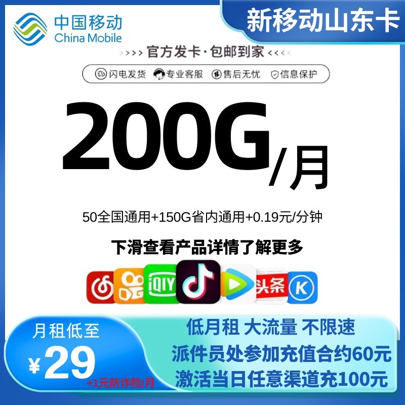 移动山东专属卡【注意接听外呼来电】