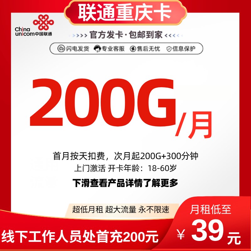 联通重庆卡【线下派送注意接听外呼来电】
