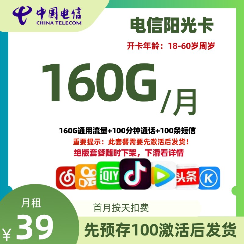 电信阳光卡【激活后发货】