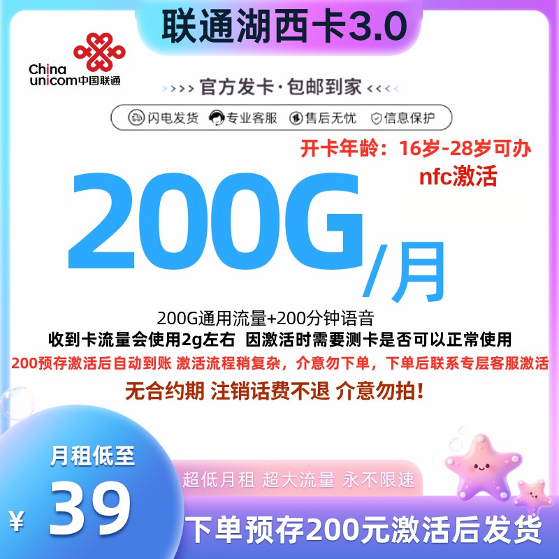 联通湖西卡3.0【16-17可下单】